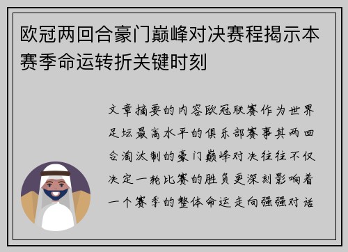 欧冠两回合豪门巅峰对决赛程揭示本赛季命运转折关键时刻 欧冠两回合豪门巅峰对决赛程揭示本赛季命运转折关键时刻