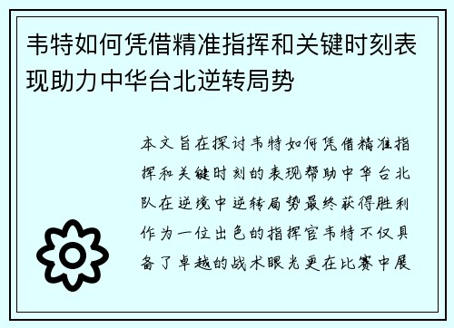 韦特如何凭借精准指挥和关键时刻表现助力中华台北逆转局势