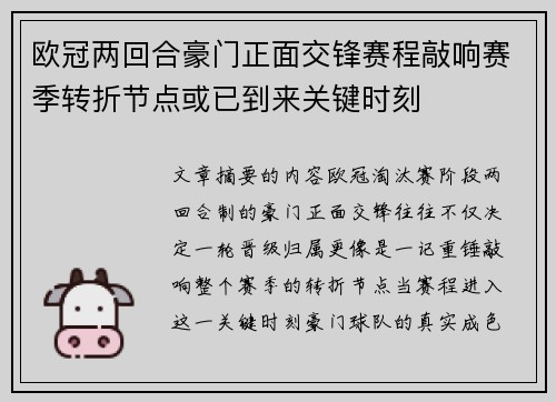 欧冠两回合豪门正面交锋赛程敲响赛季转折节点或已到来关键时刻